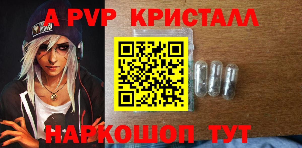 Альфа ПВП Соль  Alpha PVP мука  Волоколамск 