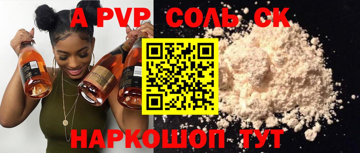 Alpha-PVP мука  Вход с VPN  Волоколамск  Альфа-ПВП  A-PVP СК КРИС  APVP СК КРИС 