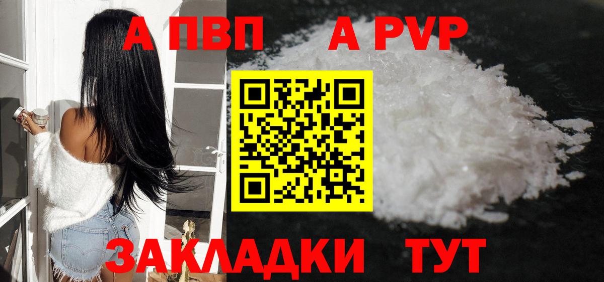 Волоколамск  A-PVP Crystall  А ПВП Соль  Вход с VPN  A PVP крисы CK 