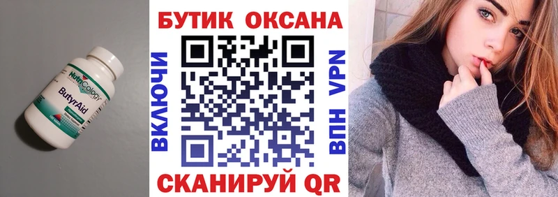 БУТИРАТ вода дарнет шоп МЕГА рабочий сайт Волоколамск