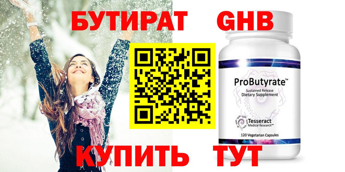 Бутират вода Волоколамск