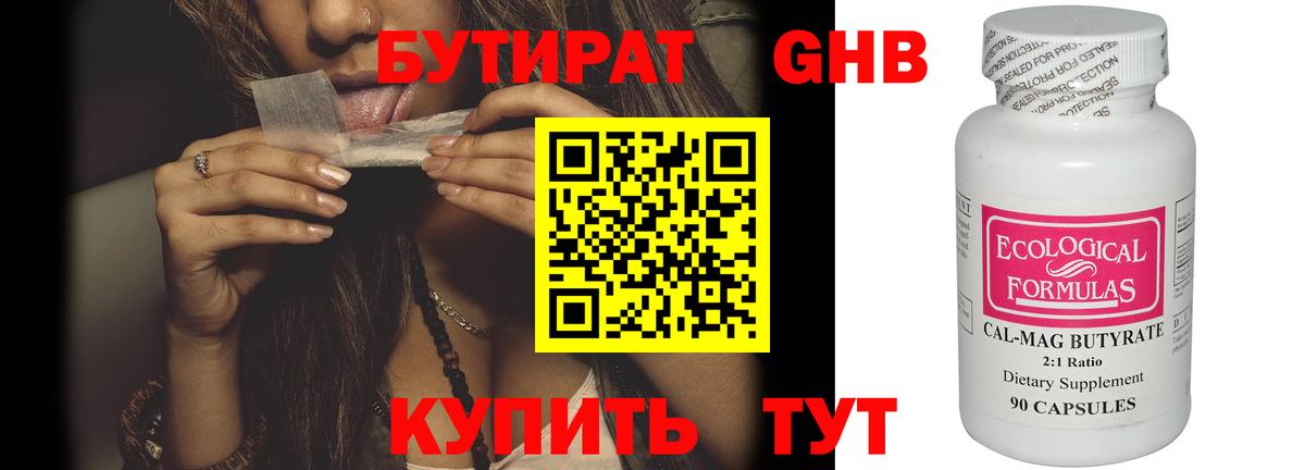 Бутират BDO 33% Волоколамск