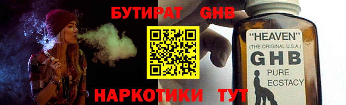 БУТИРАТ 1.4BDO  Бутират  Волоколамск 