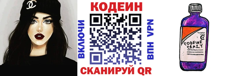 как найти наркотики  hydra ССЫЛКА  Кодеин Purple Drank  Волоколамск 