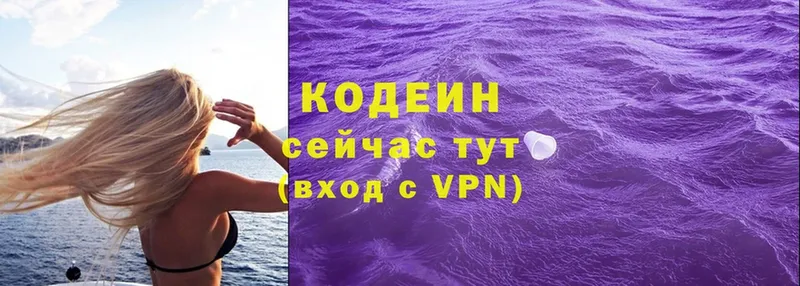 Кодеиновый сироп Lean Purple Drank  Волоколамск 