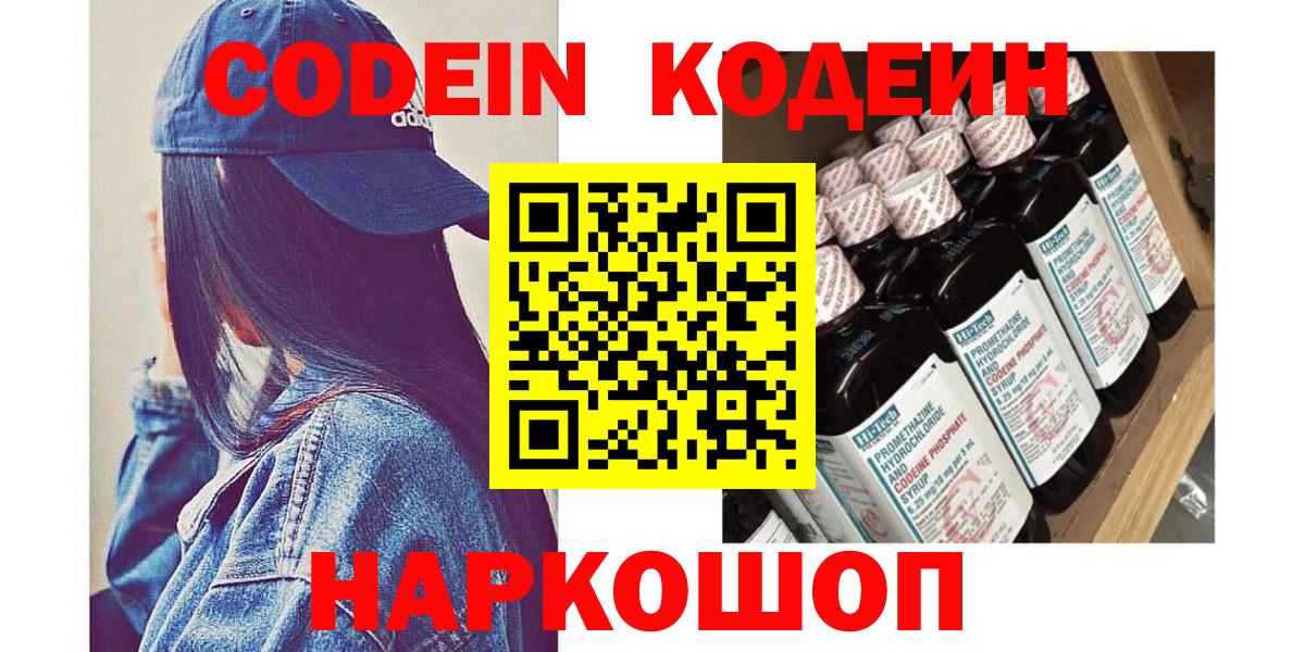 Волоколамск  Кодеиновый сироп Lean Purple Drank  Вход с VPN 