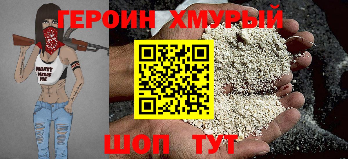 Героин гречка Волоколамск