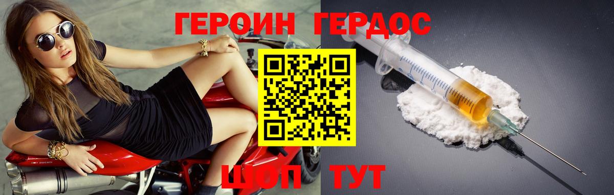 ГЕРОИН Heroin Волоколамск