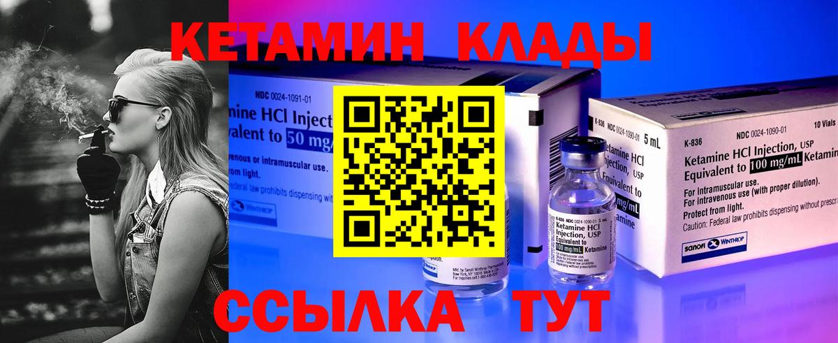 КЕТАМИН VHQ Волоколамск