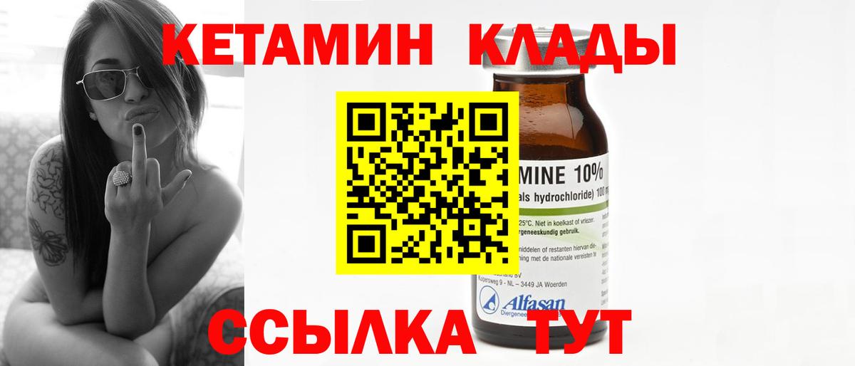 Волоколамск  КЕТАМИН VHQ  Вход с VPN  КЕТАМИН VHQ 
