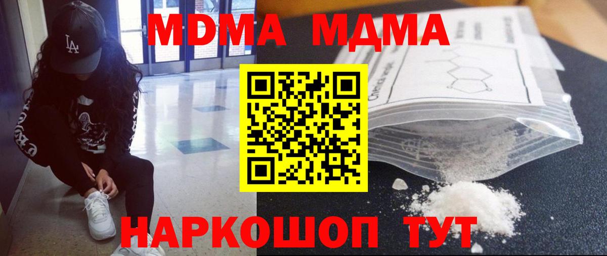 MDMA кристаллы  MDMA  Волоколамск 
