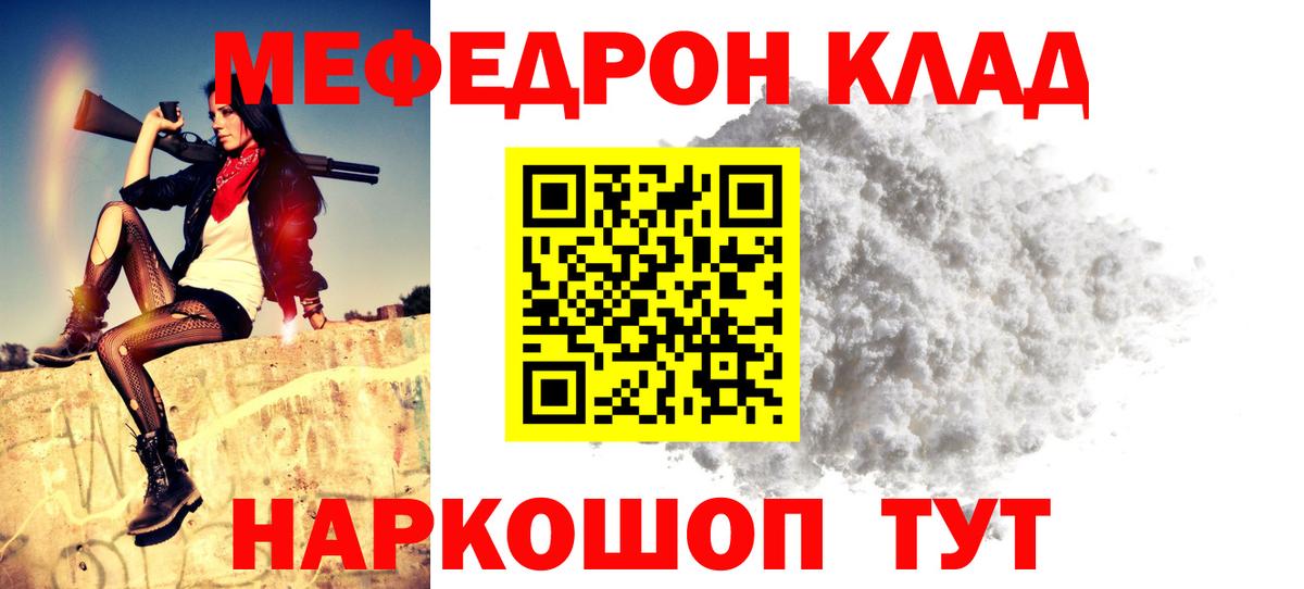 Мяу-Мяу  МЕФ  Вход с VPN  Волоколамск  МЕФ mephedrone  МЕФ VHQ 