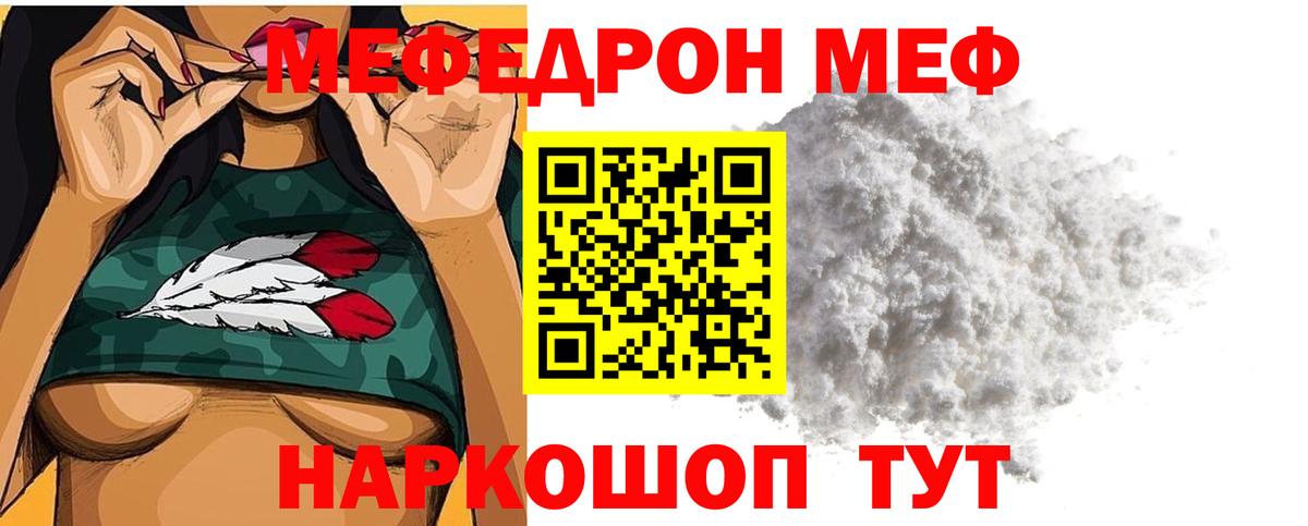 МЕФ мяу мяу  МЕФ  Меф mephedrone  гидра ссылка  магазин продажи   МЯУ-МЯУ  Вход с VPN  Волоколамск 