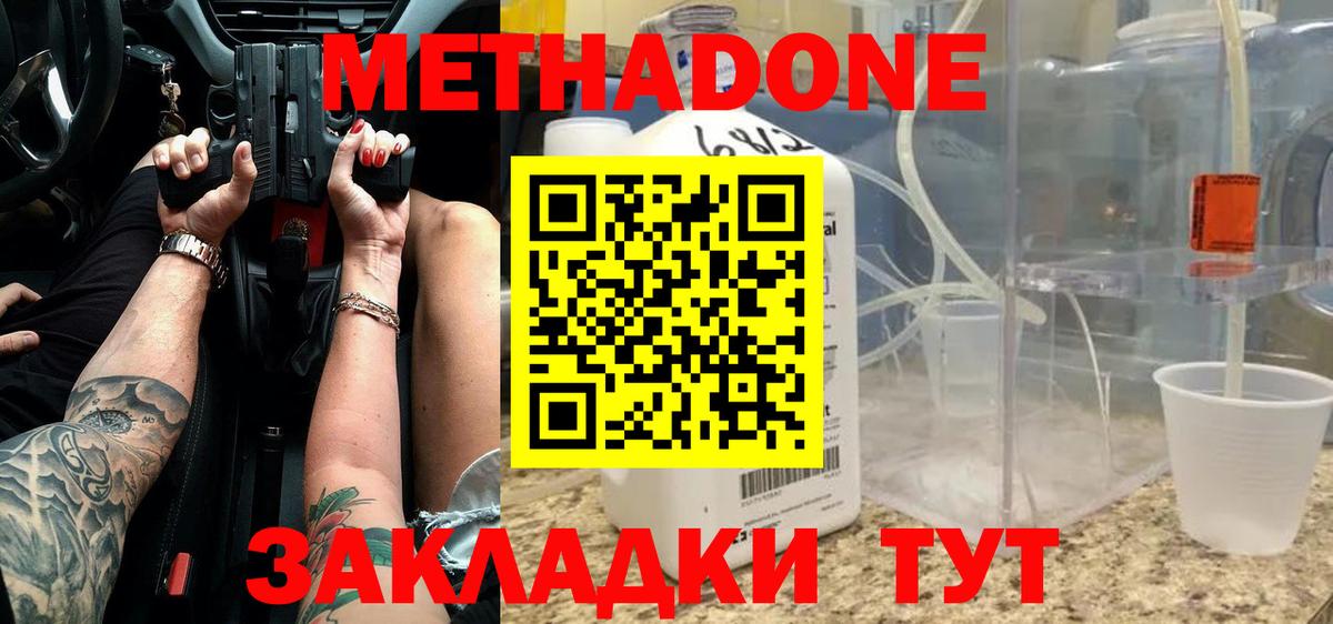 МЕТАДОН VHQ  Вход с VPN  mega tor  Волоколамск  МЕТАДОН кристалл 