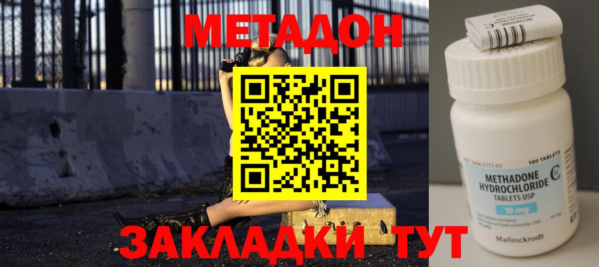 Метадон кристалл  Волоколамск  Метадон белоснежный 