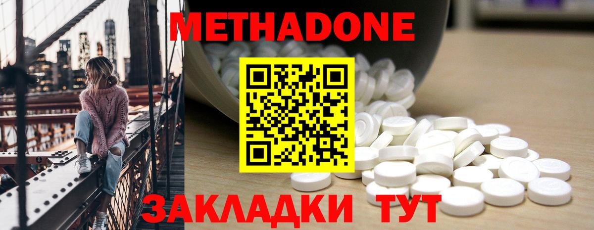 Метадон кристалл Волоколамск