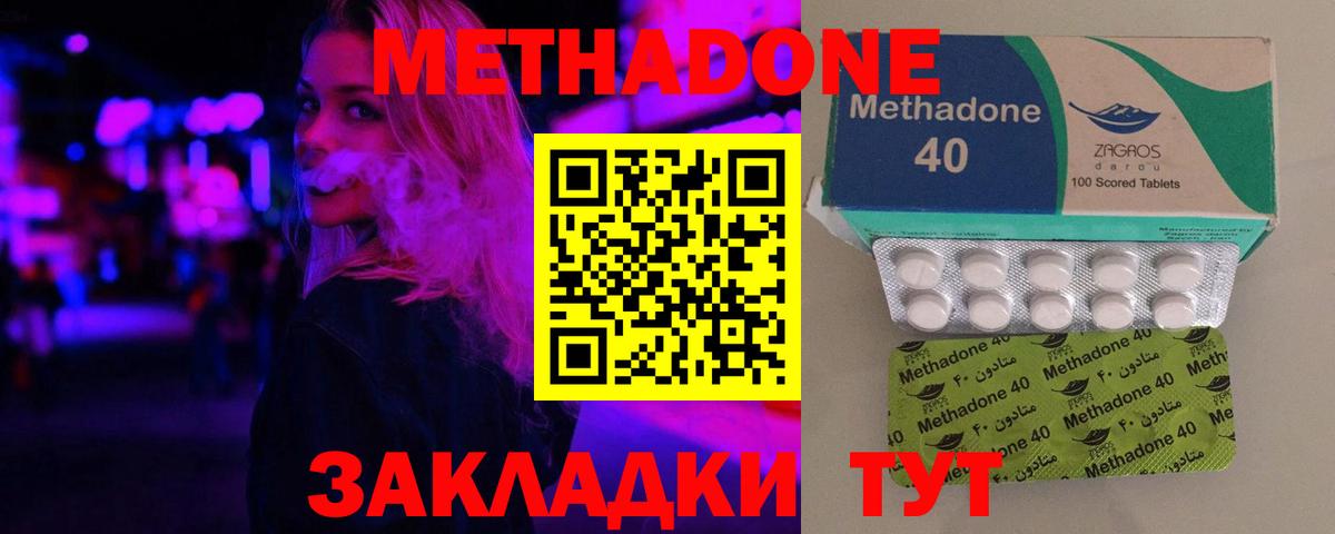 Волоколамск  Метадон VHQ  Вход с VPN 
