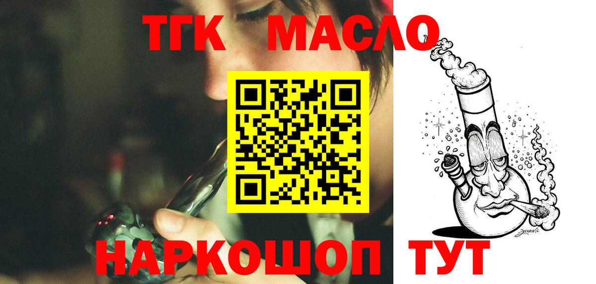 Дистиллят ТГК вейп  Дистиллят ТГК THC oil  Волоколамск  Вход с VPN 